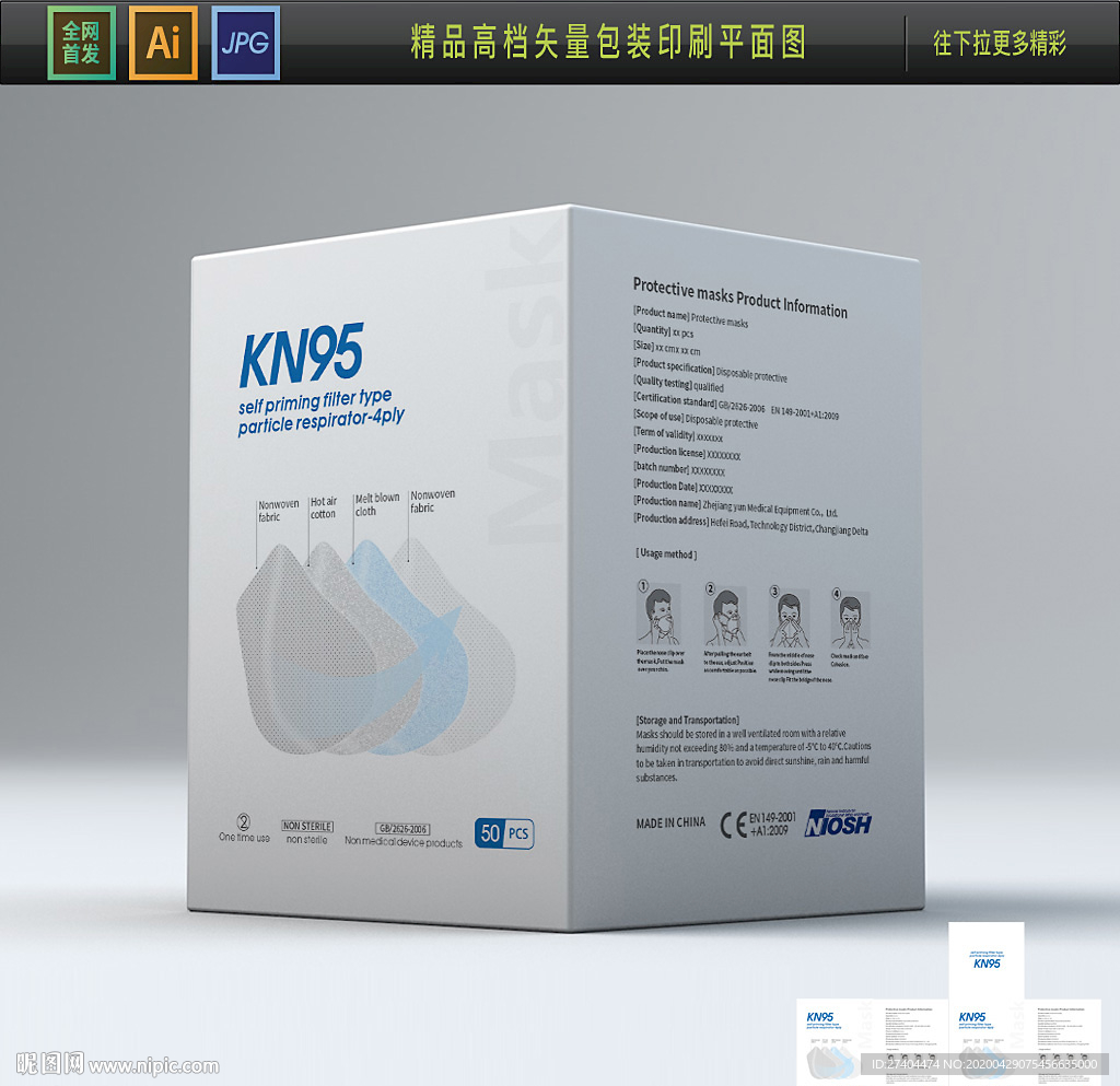 出口口罩KN95包装4通关口罩