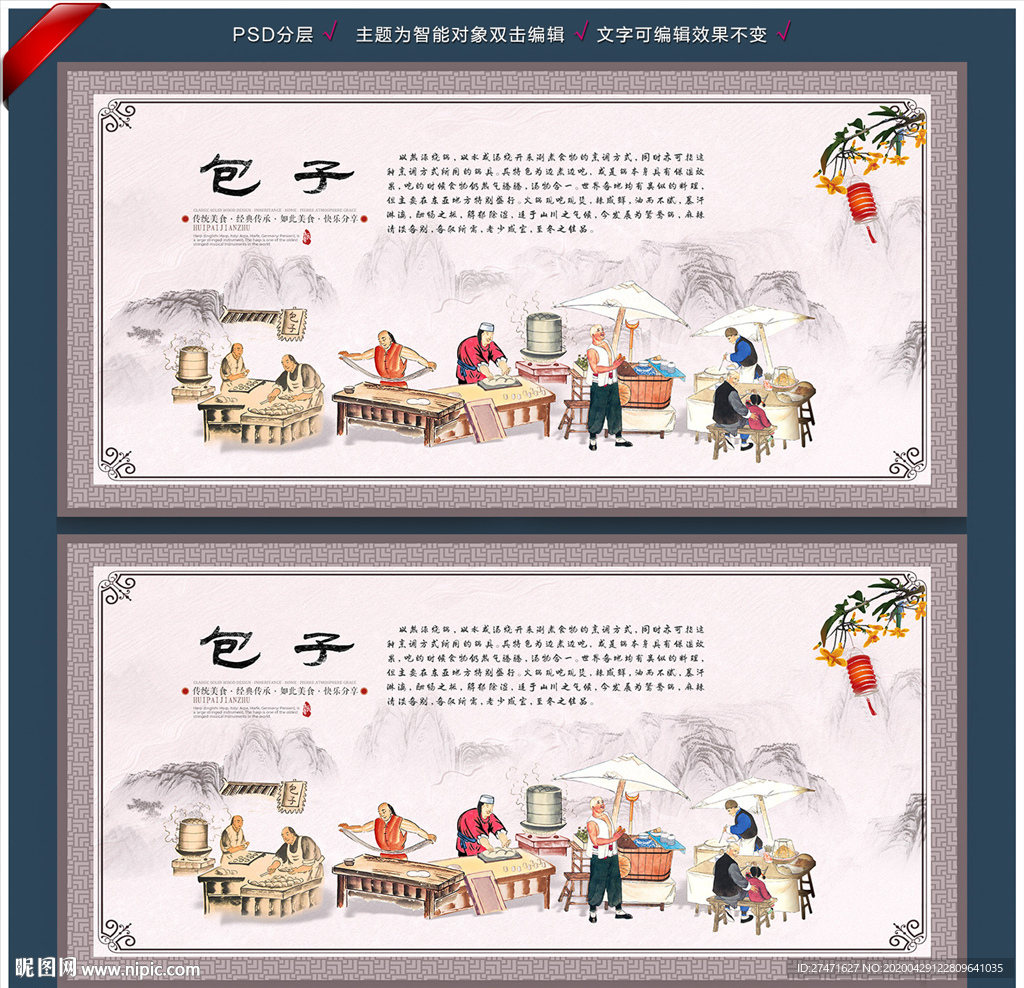 包子背景墙