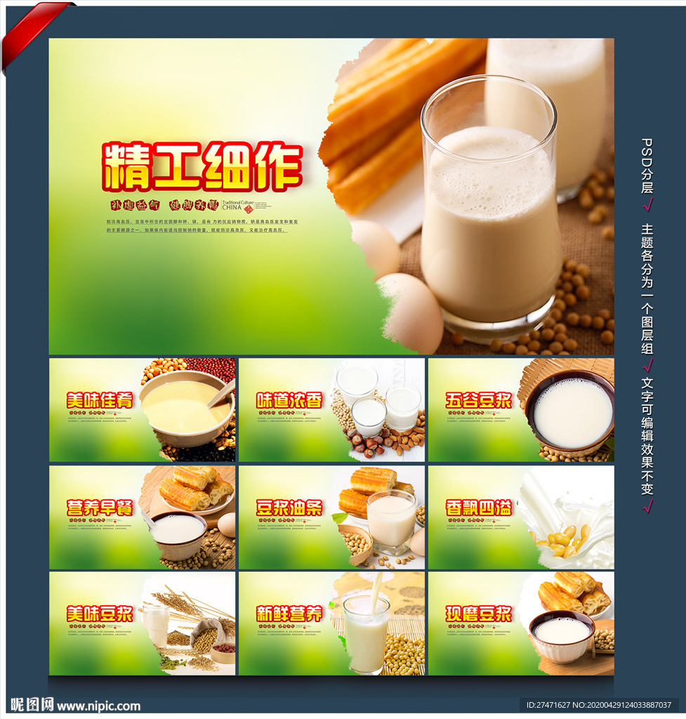 豆浆