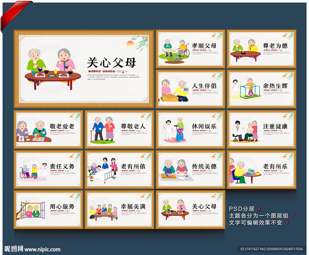 关爱老人