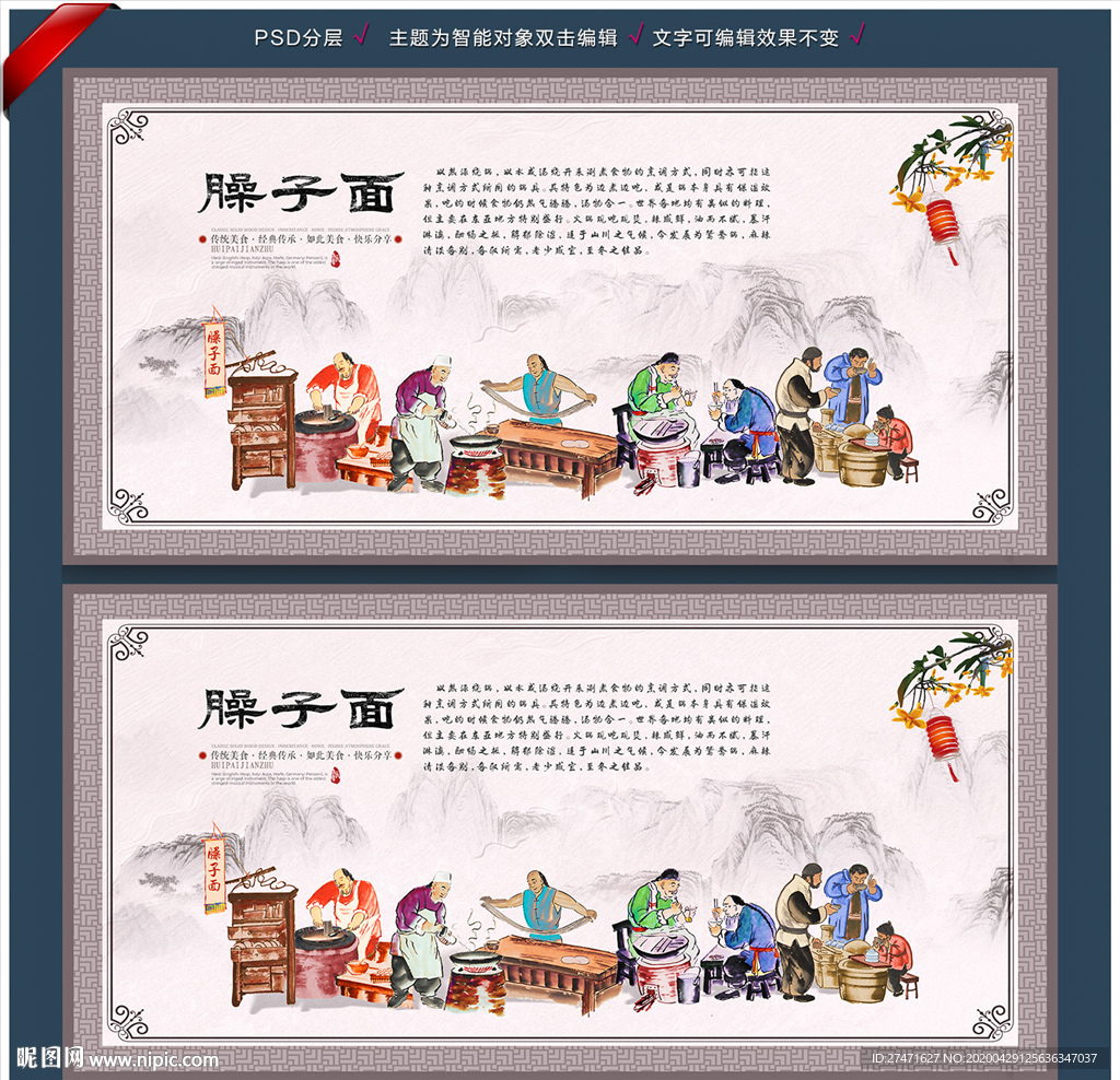 臊子面背景墙