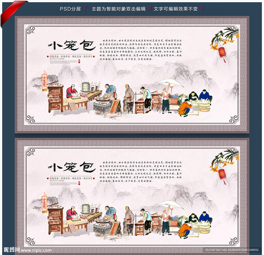 小笼包背景墙