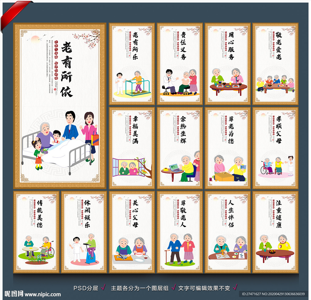养老