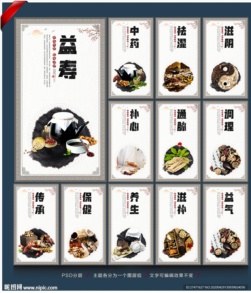 中药