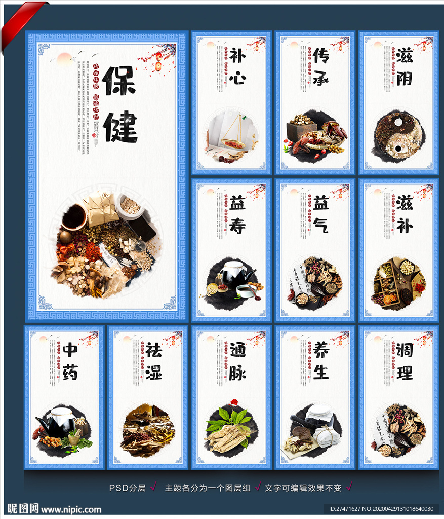 中药文化