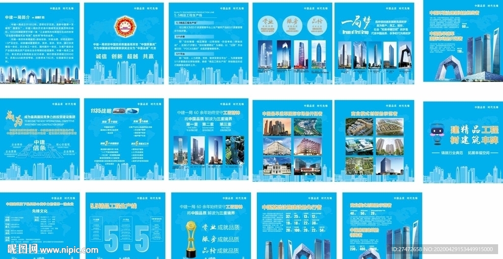 一局 企业文化