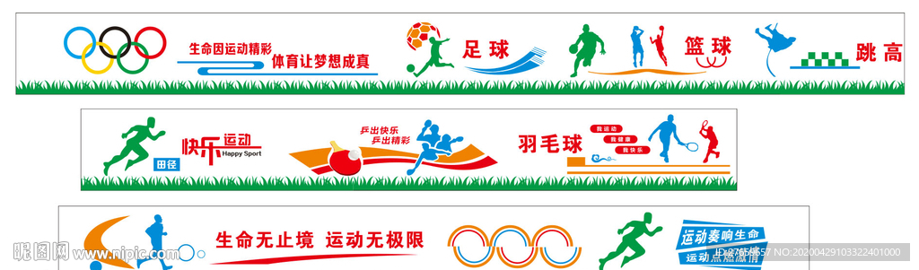 体育运动文化墙