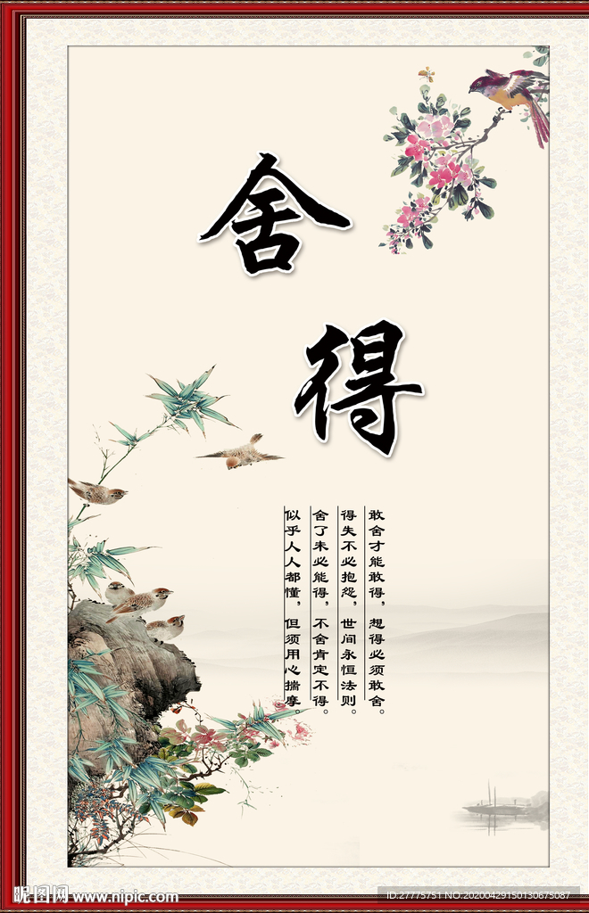 舍得