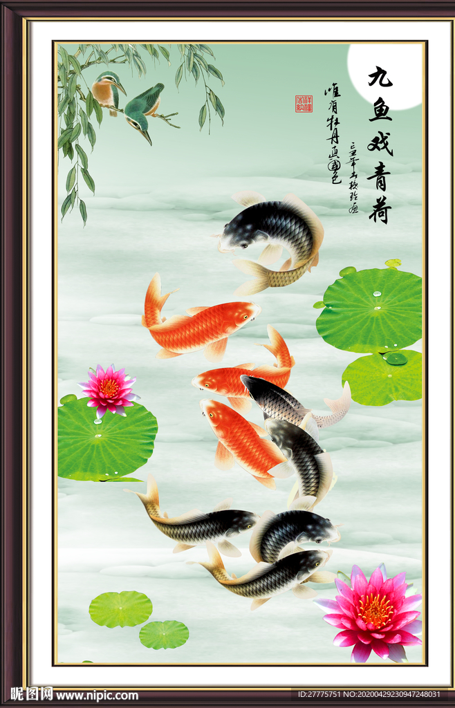 九鱼图