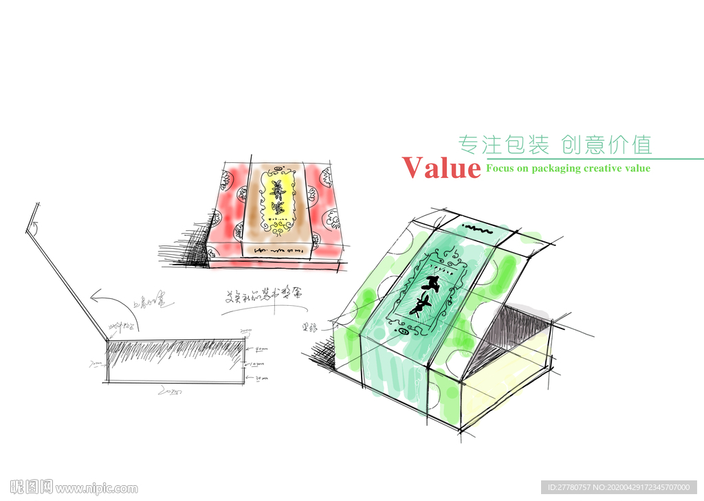 手绘书型盒草图