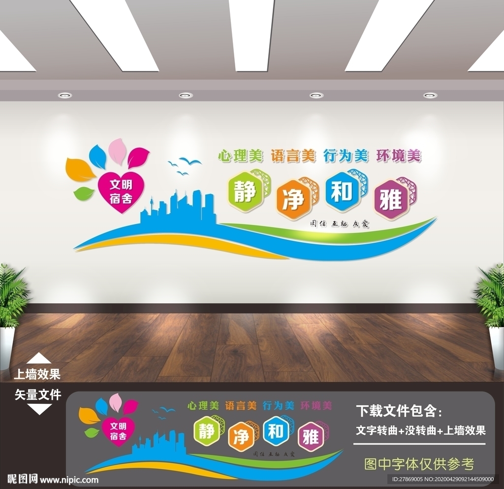宿舍寝室文化标语墙