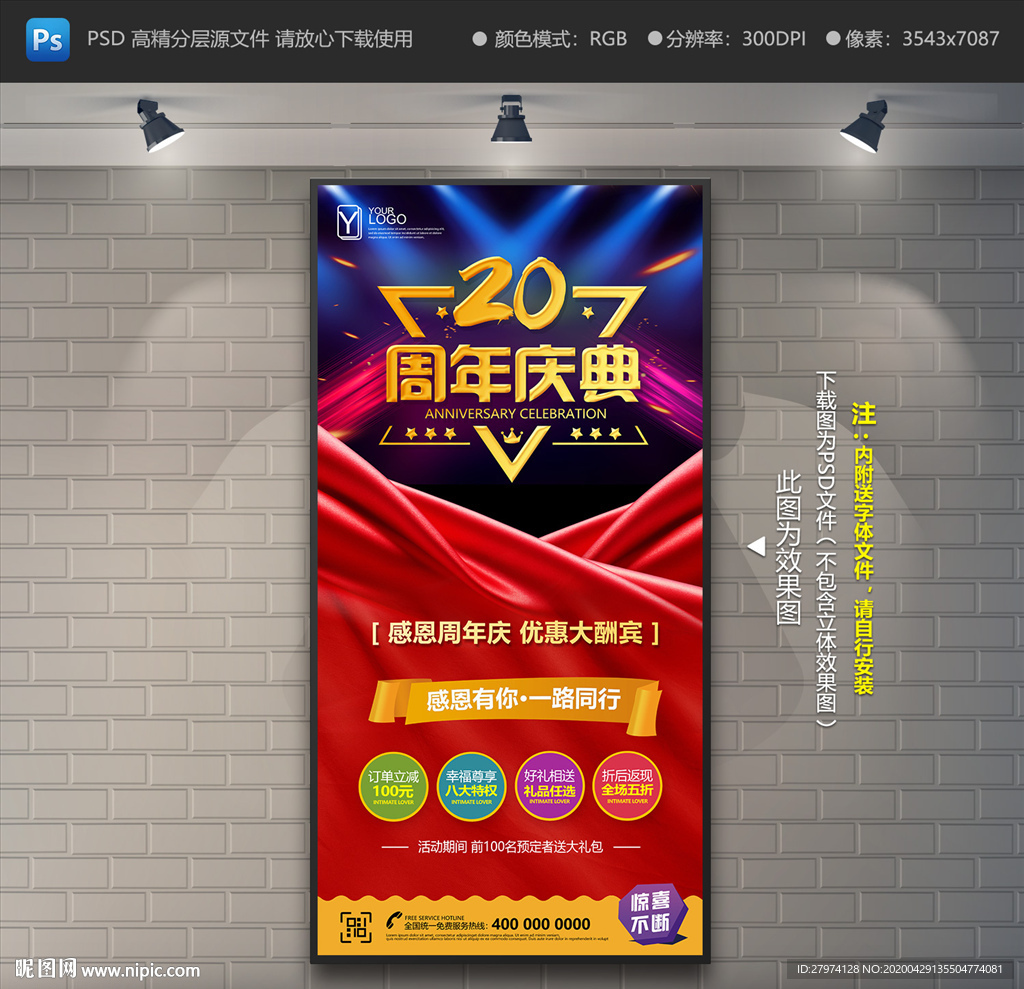 20周年庆展架