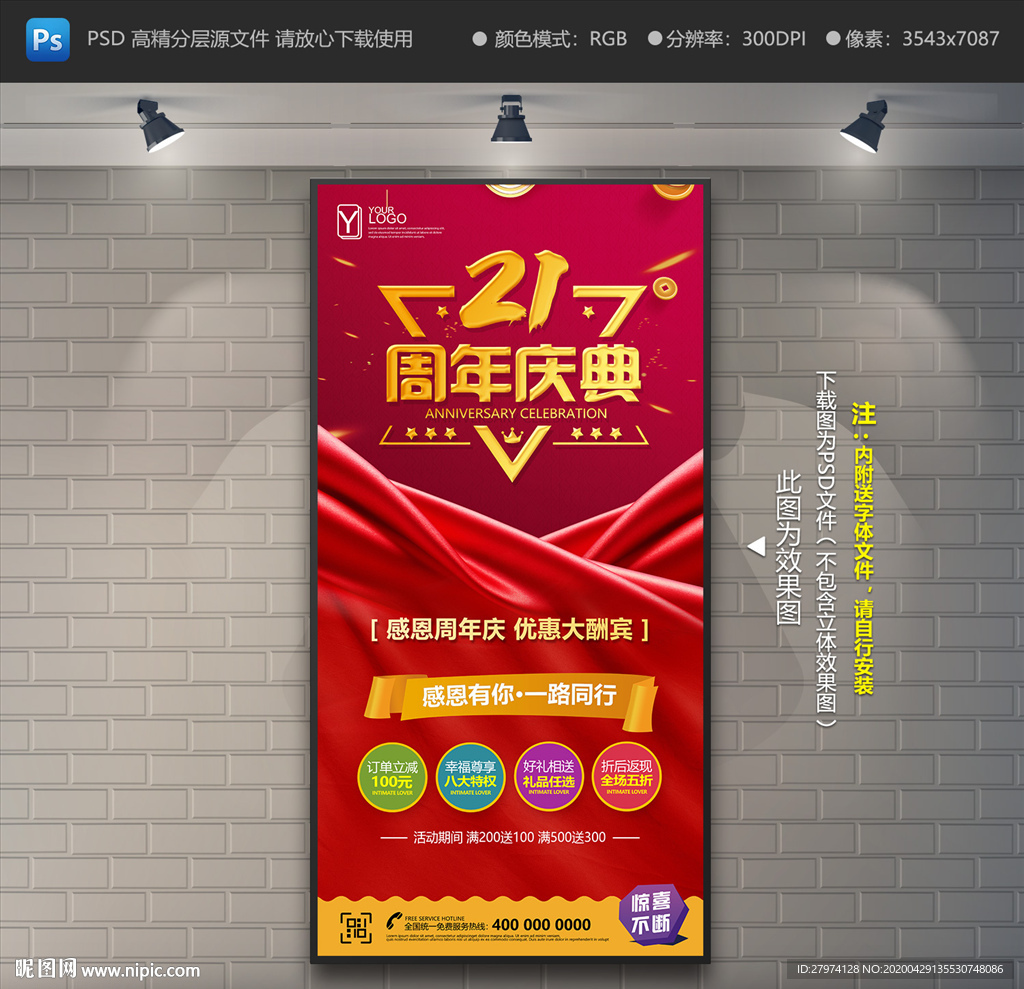 21周年庆展架