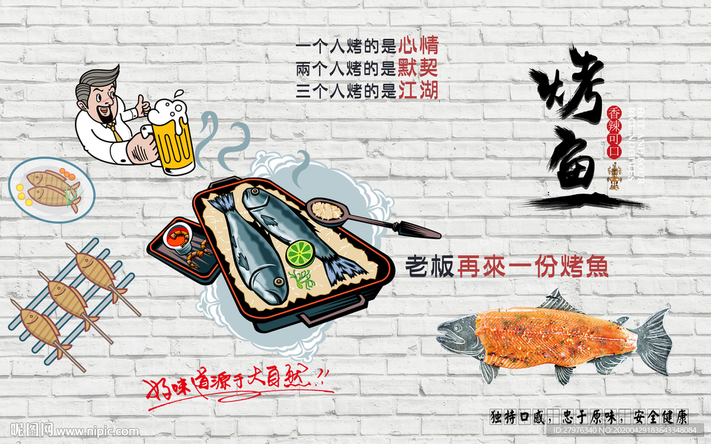 复古烤鱼工装背景墙
