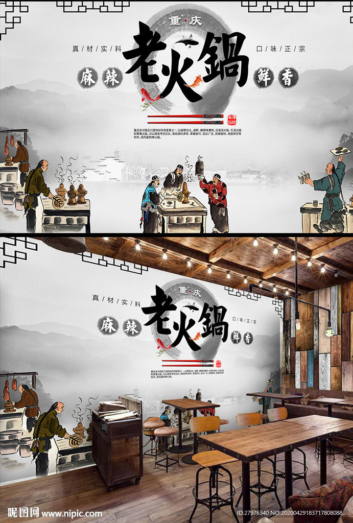 老火锅店背景墙