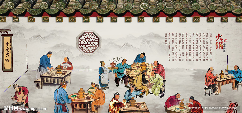 火锅背景墙