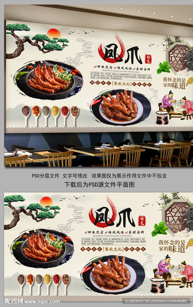 凤爪背景墙