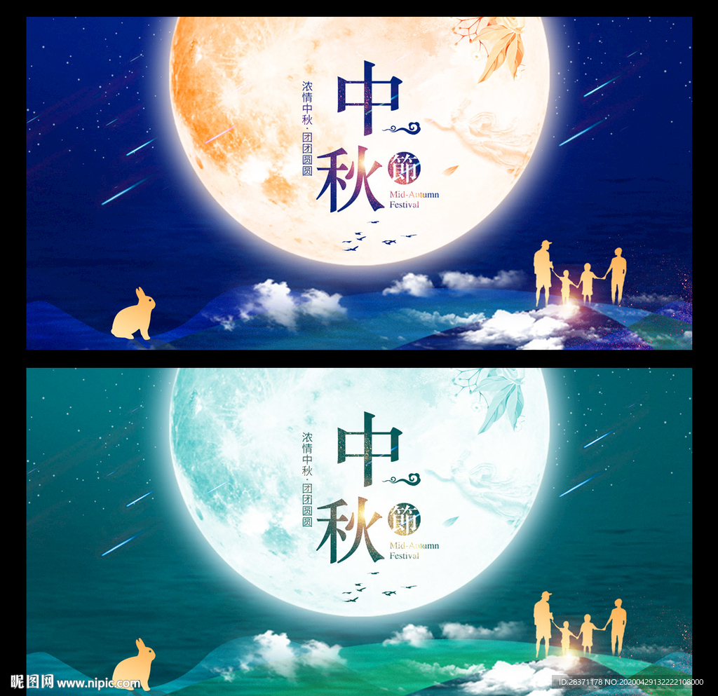 中秋节