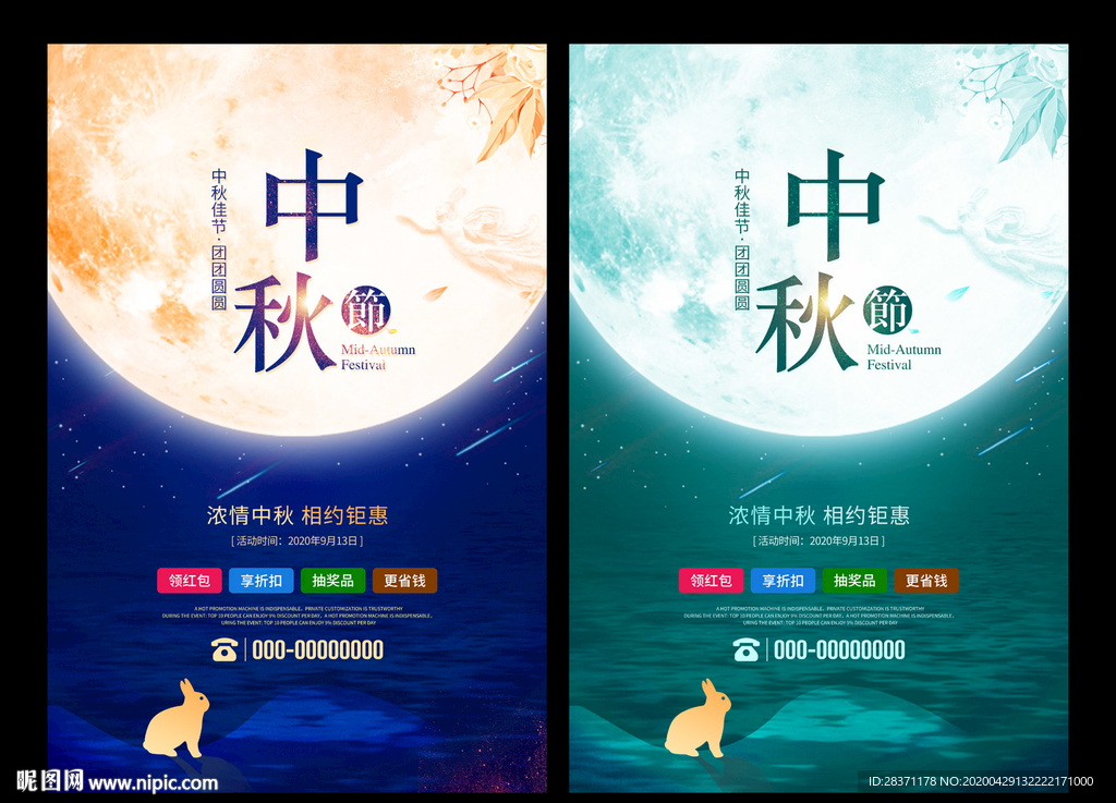 中秋佳节