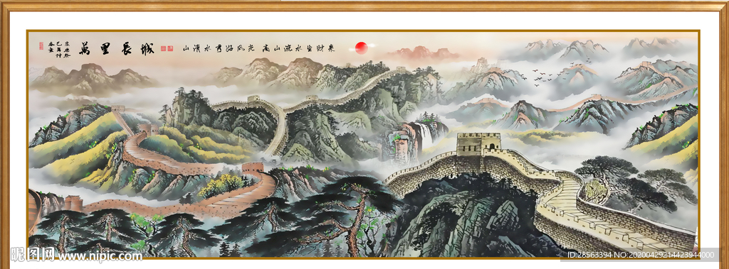 长城