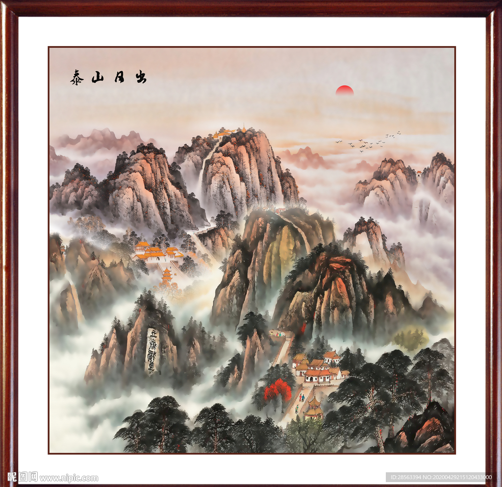 泰山