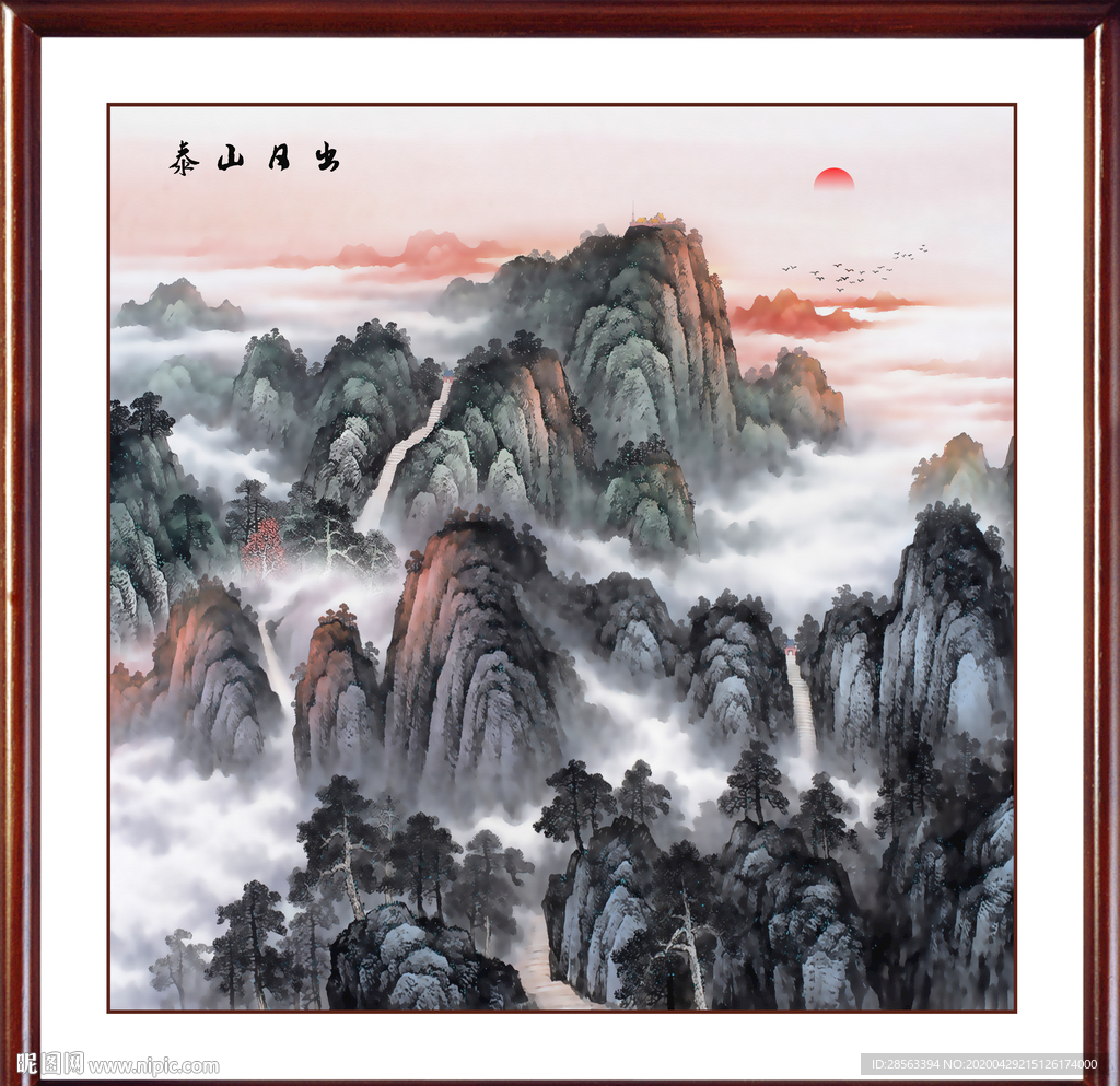 泰山