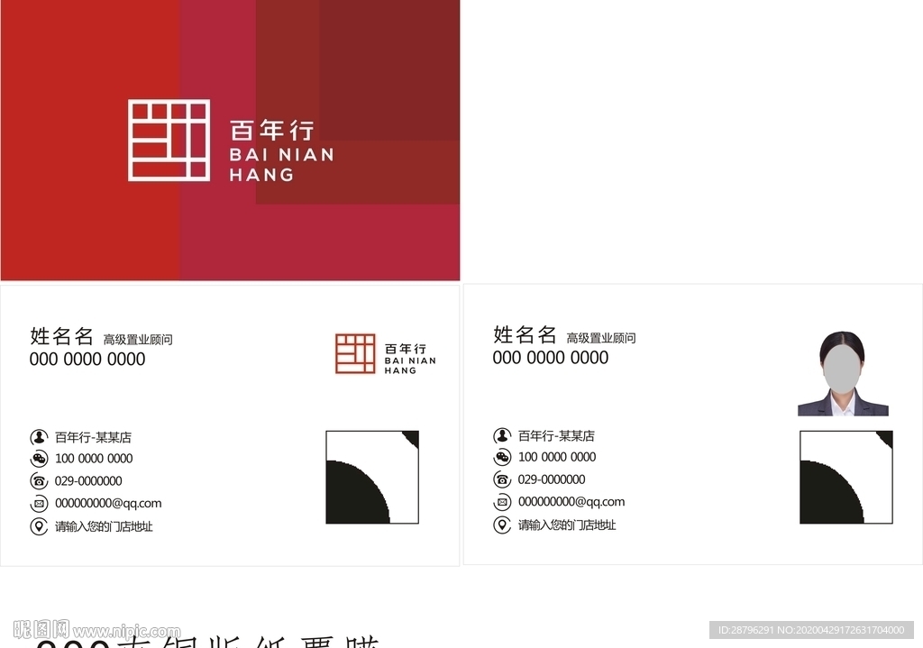 百年行名片