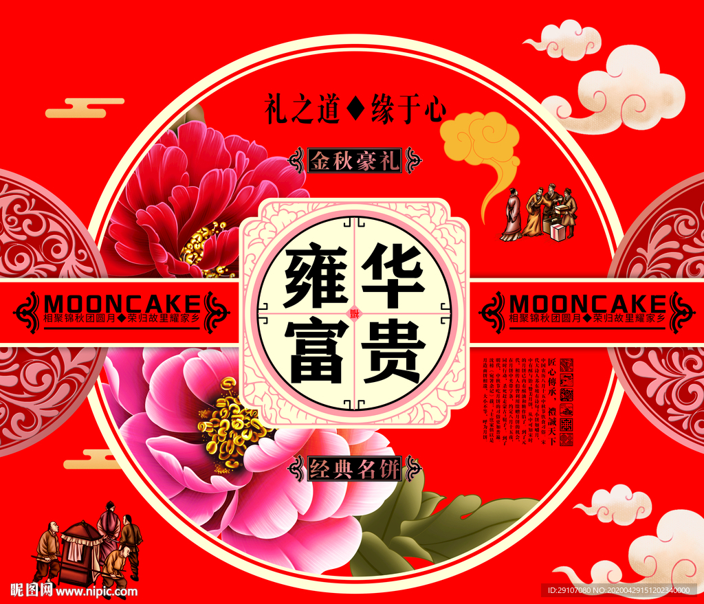 雍华富贵月饼礼盒