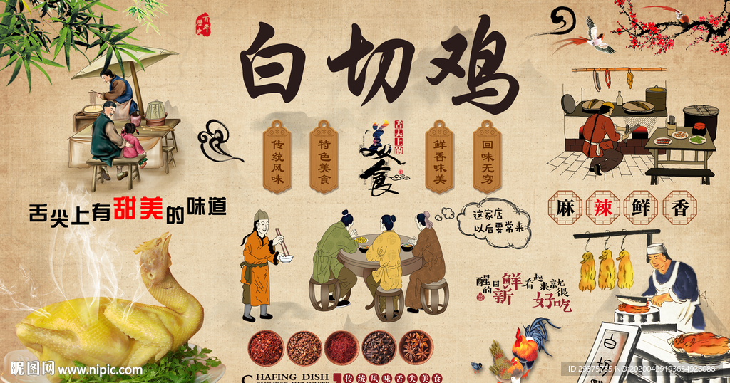 白切鸡
