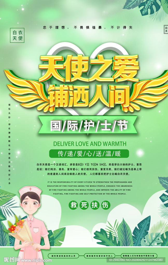 国际护士节