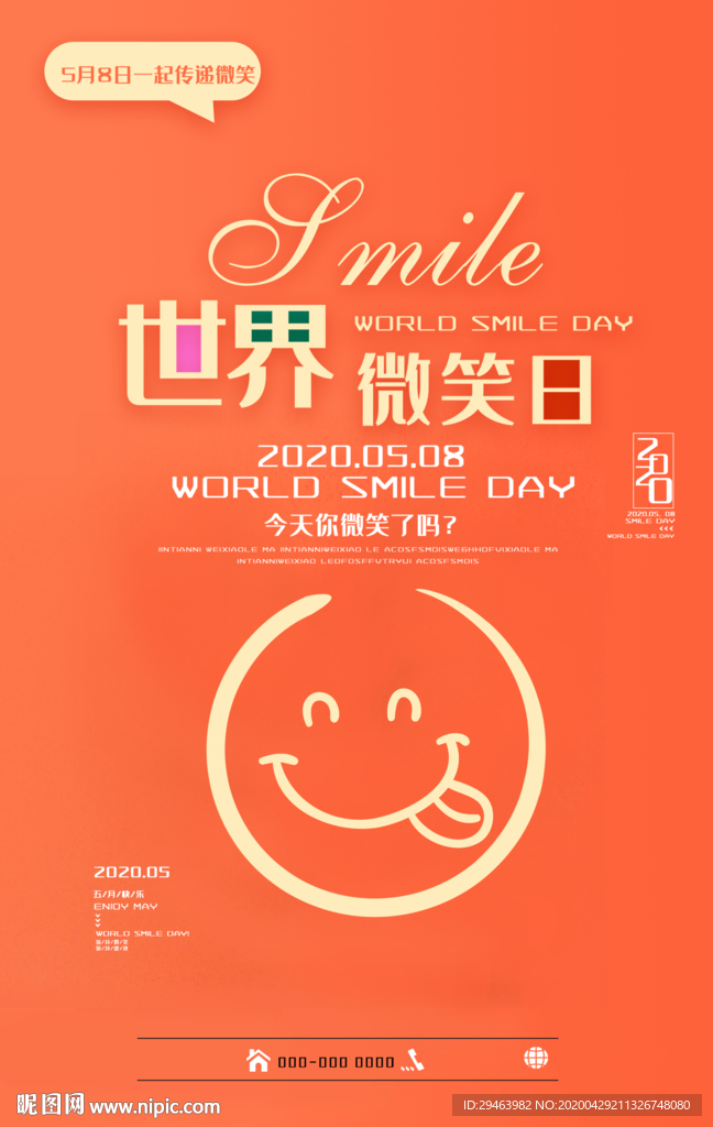 世界微笑日