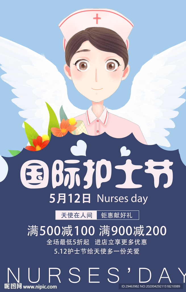 国际护士节