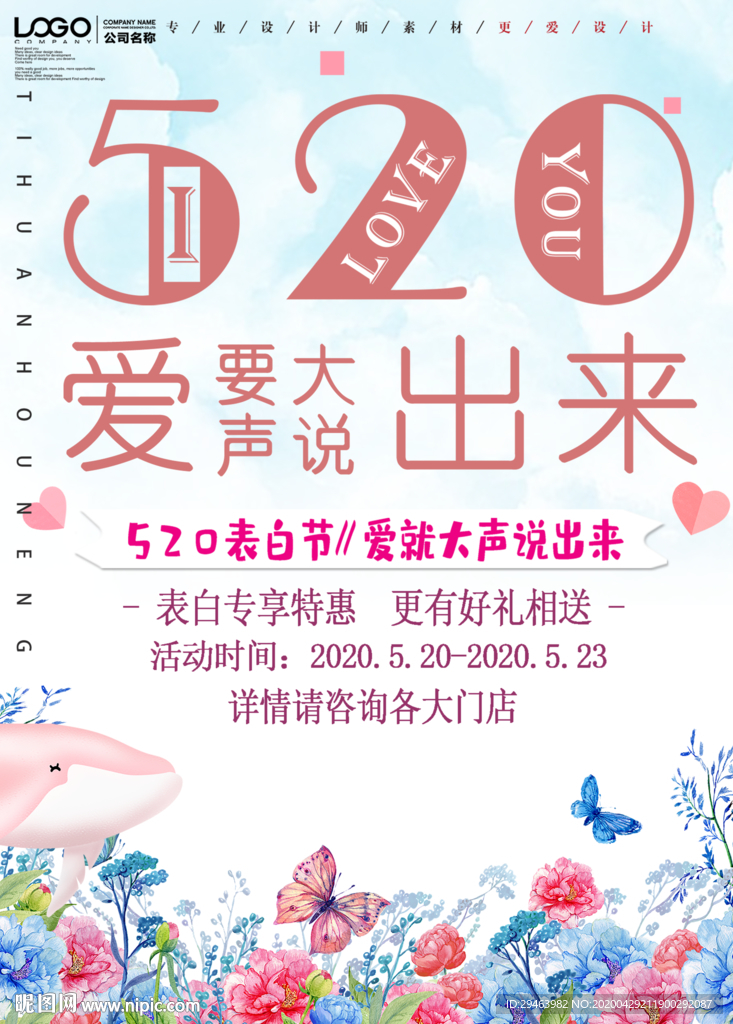 520情人节