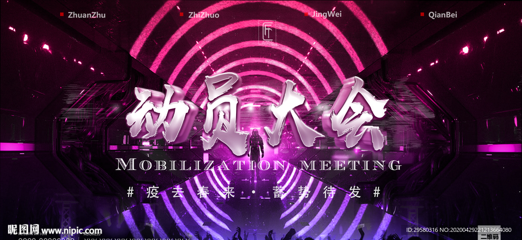 动员大会