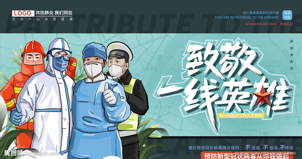 插画致敬一线英雄劳动节逆行者