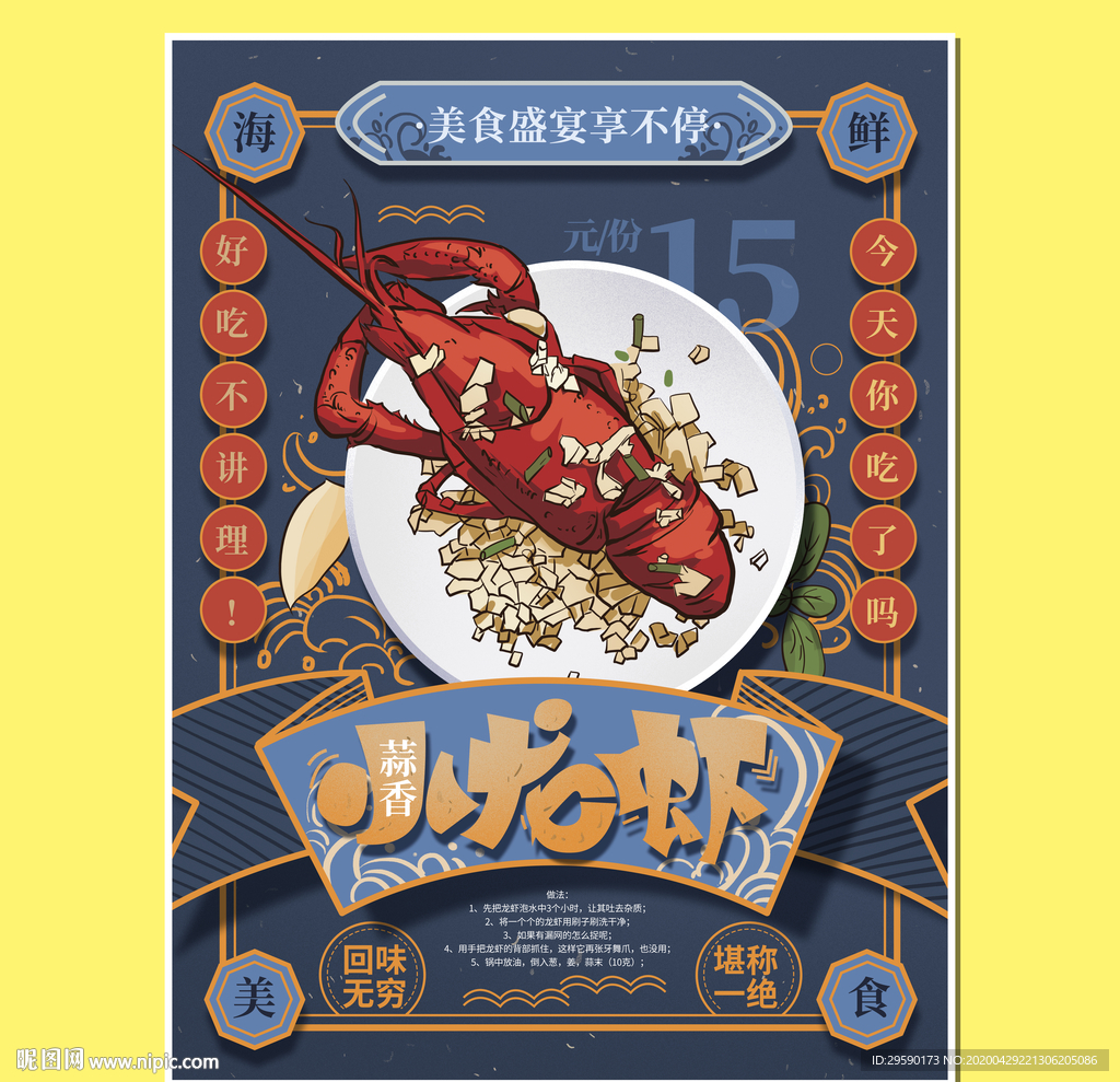 卡通小龙虾海报蒜香小龙虾插画