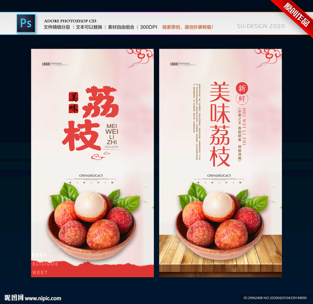 荔枝