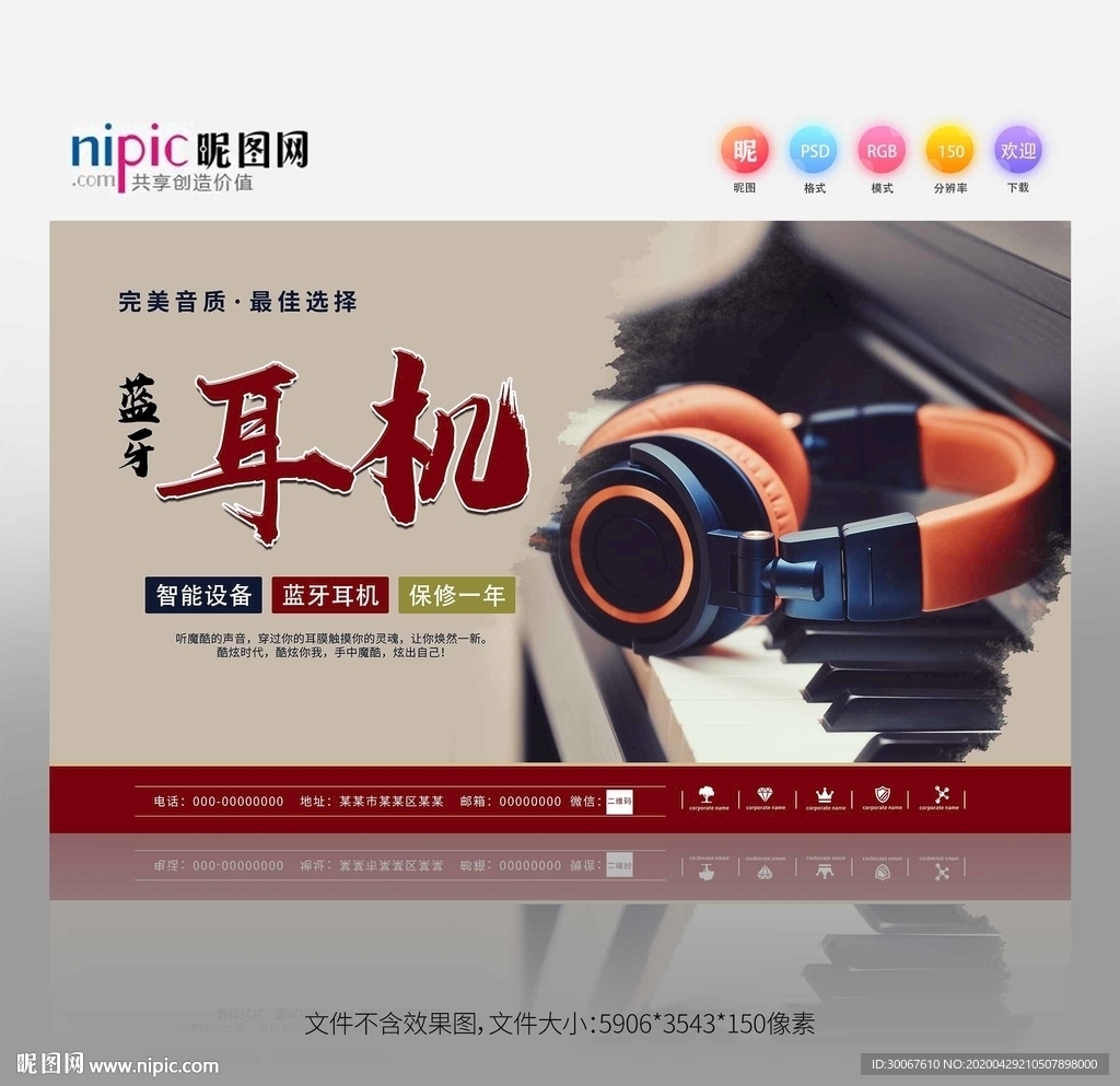 智能耳机