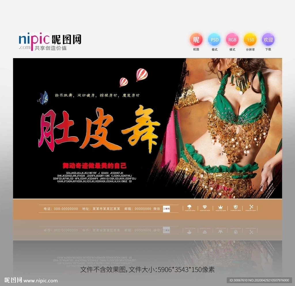 肚皮舞