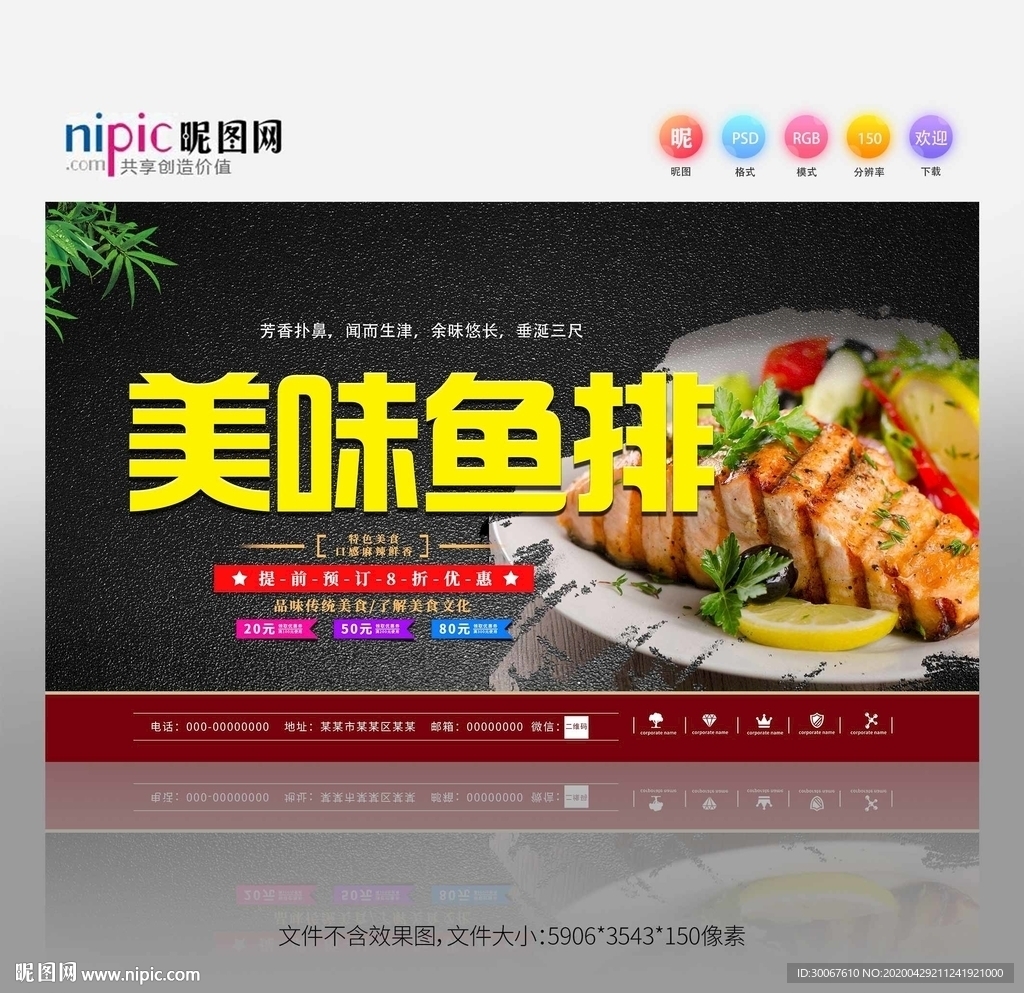 鱼排