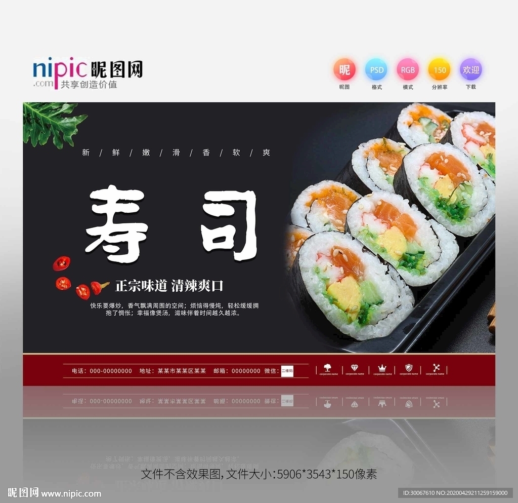 寿司