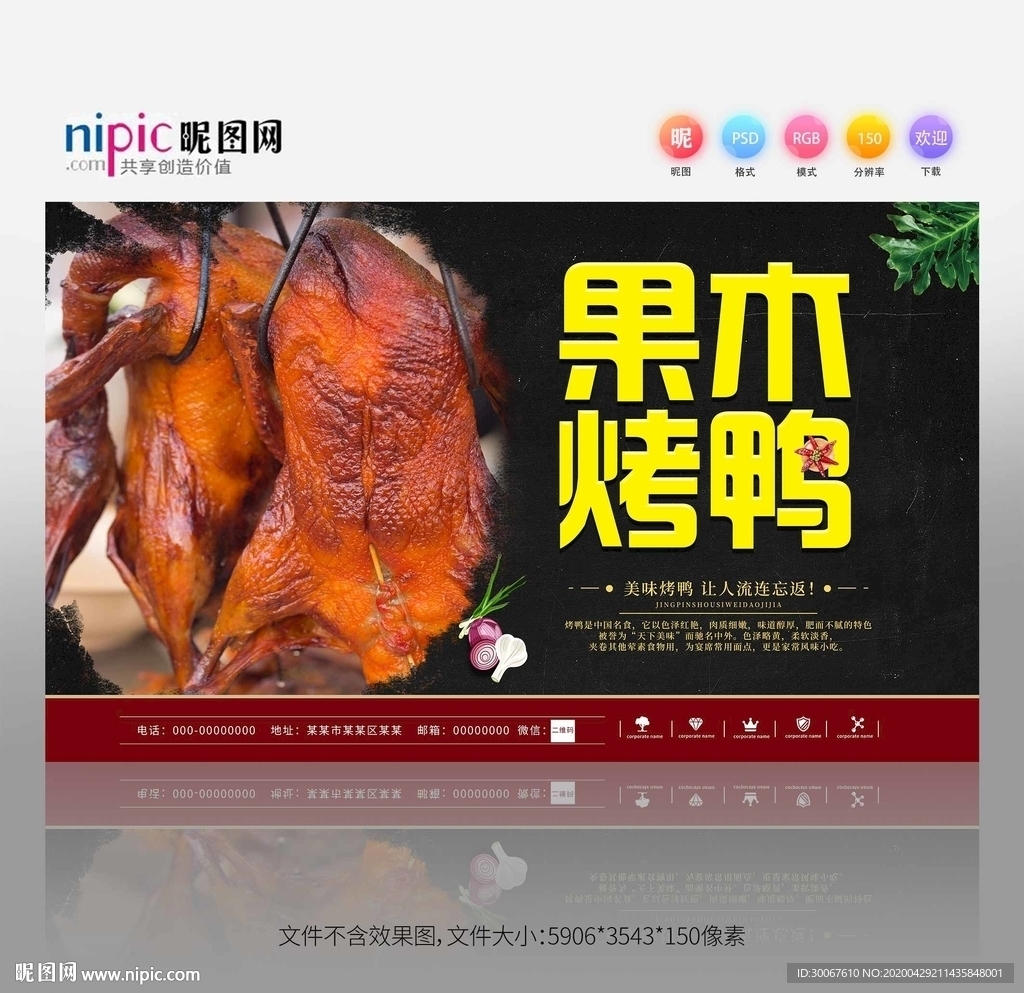 果木烤鸭