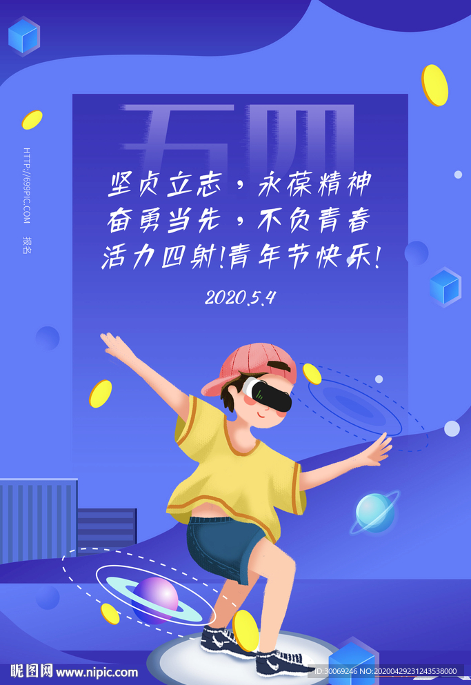 青年节