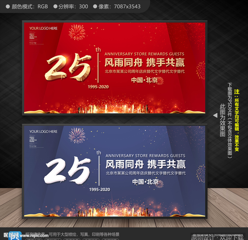 25周年庆典
