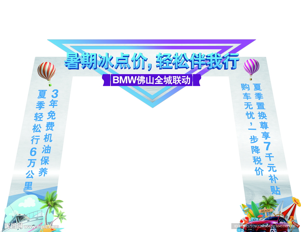 夏季拱门