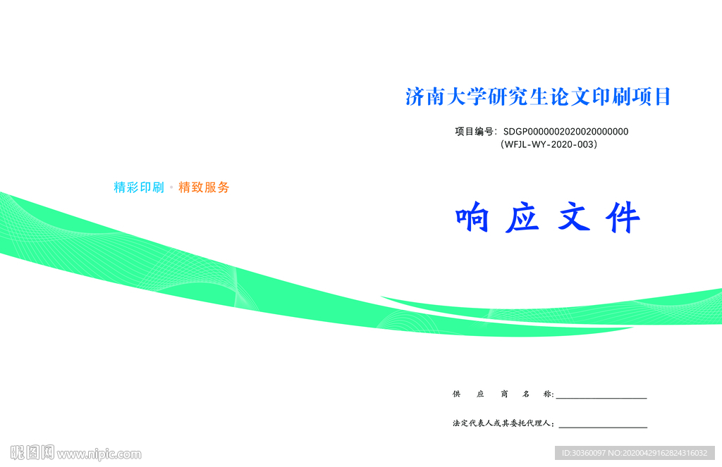 标书封面 材料封面 投标文件