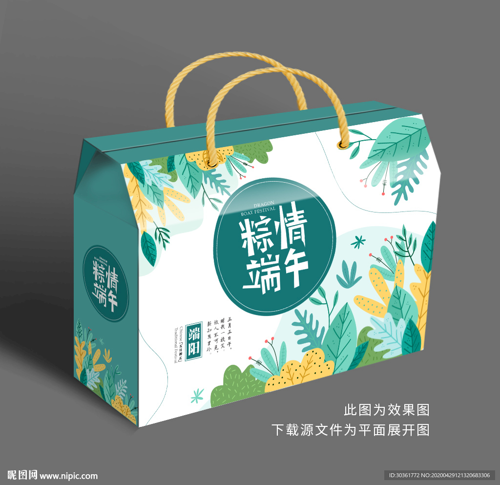 粽子包装礼盒设计