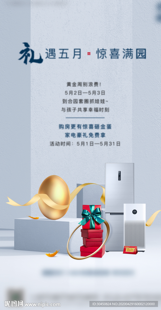 地产砸金蛋套圈