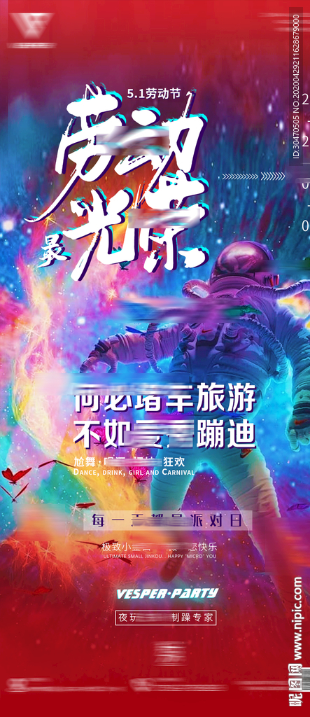 酒吧夜店51五一劳动节派对海报