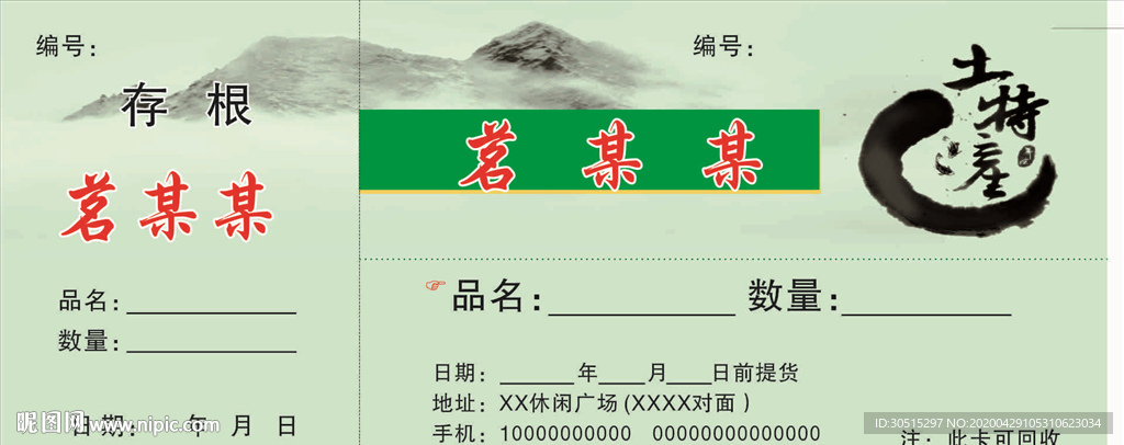 代金券 土特产代金券  绿色
